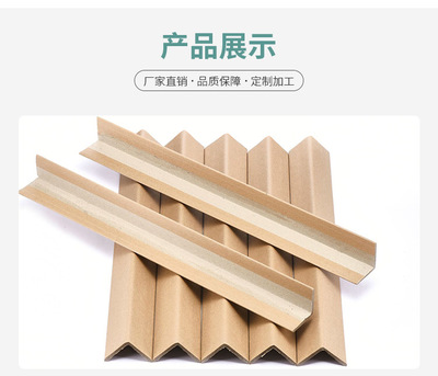紙護(hù)角在家具物流中的關(guān)鍵作用 定制50*50*3mm L型加厚防護(hù)方案